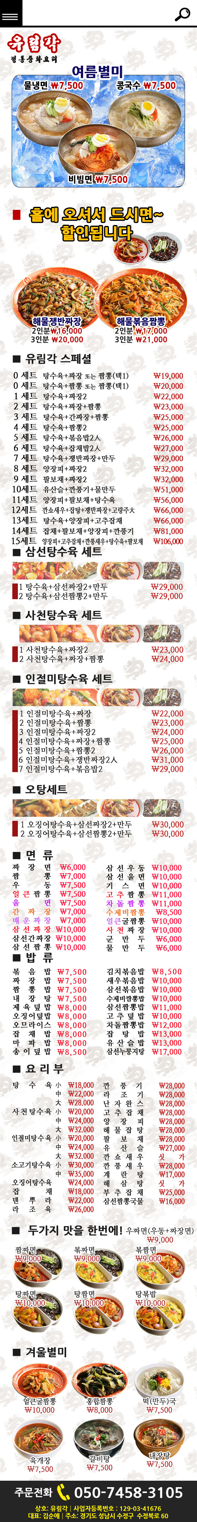유림각 메뉴소개