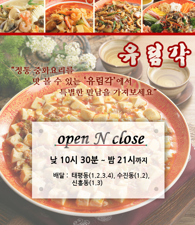 유림각 영업안내